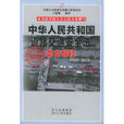中华人民共和国道路交通安全法最新条文解释