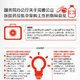 国务院办公厅关于完善公立医院药品集中採购工作的指导意见