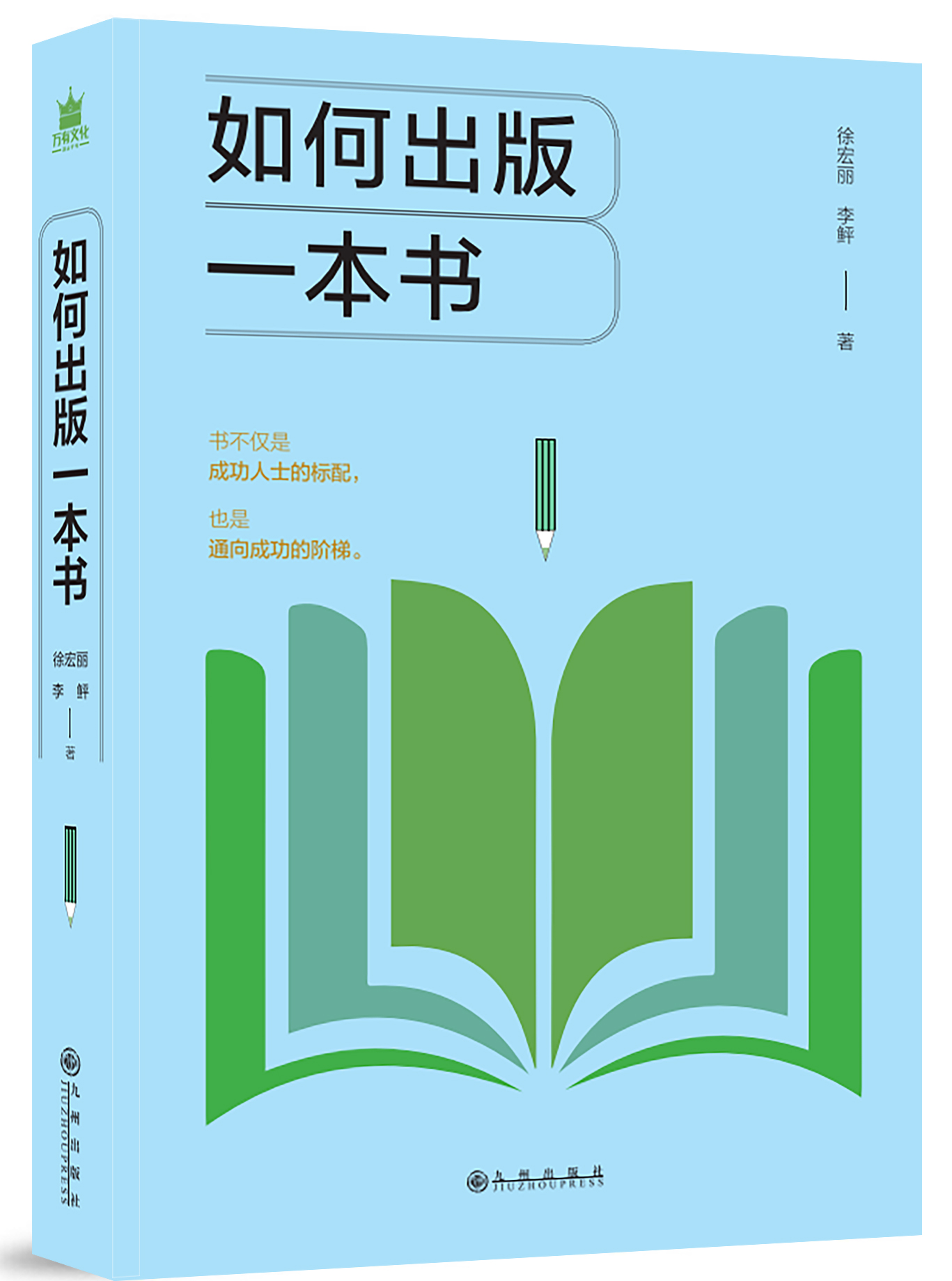 如何出版一本书