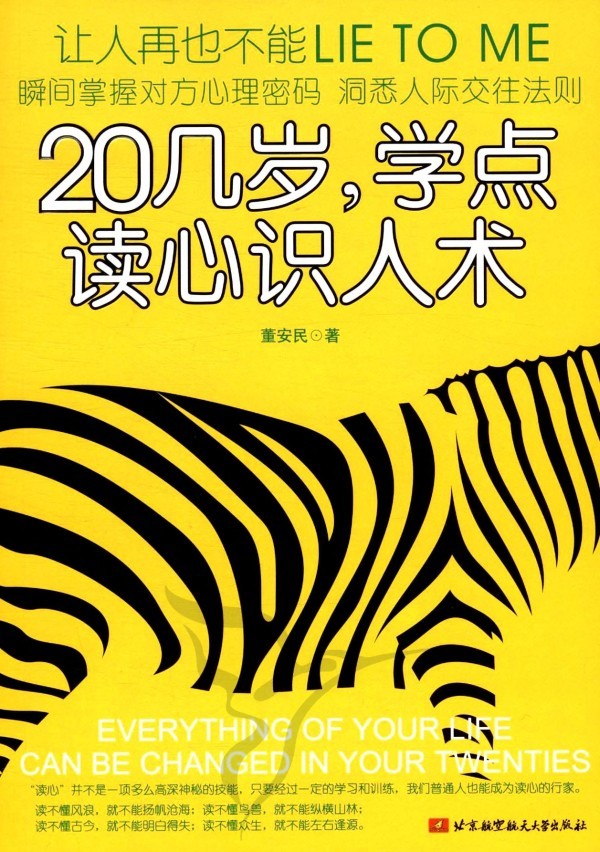 20几岁，学点读心识人术