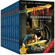 龙骑士(托马斯布·热齐纳图书)