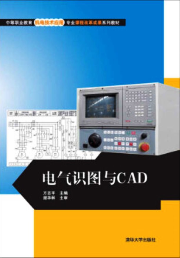 电气识图与CAD