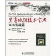 黑客攻防技术宝典：Web实战篇