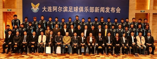 大连阿尔滨足球俱乐部成立发布会合影 大连阿尔滨足球俱乐部成立发布会合影
