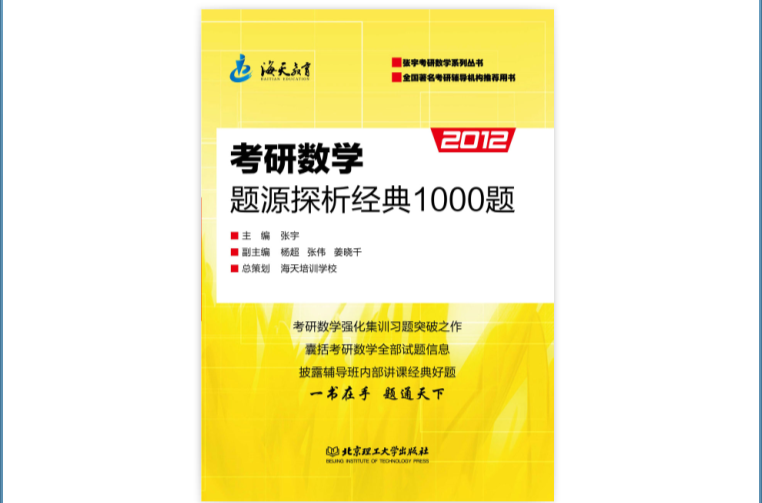 2012考研数学题源探析经典1000题