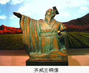 齐威王铜像