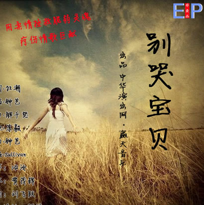 宝贝别哭(2012年电影)