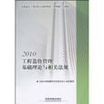 2010工程造价管理基础理论与相关法规