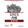 Linux 核心技术手册