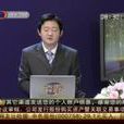 李攀(湖北卫视特邀证券评论员)