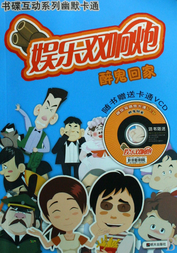 娱乐双响炮(辽宁电台生活娱乐台综艺节目)