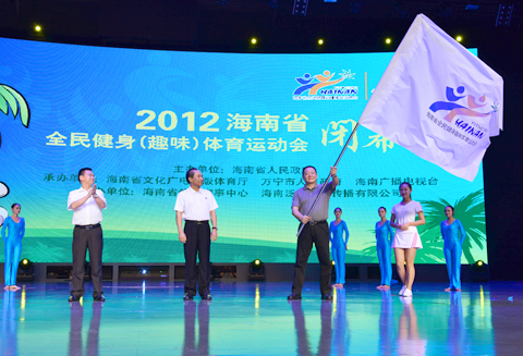 海南省全民健身实施计画（2016-2020年）