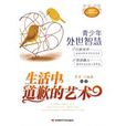 生活中道歉的艺术