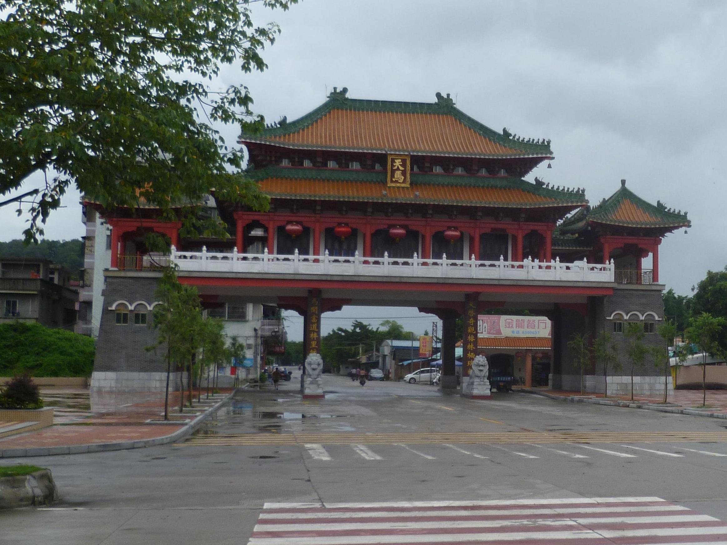 天马村(广东省江门市新会区会城街道下辖村)