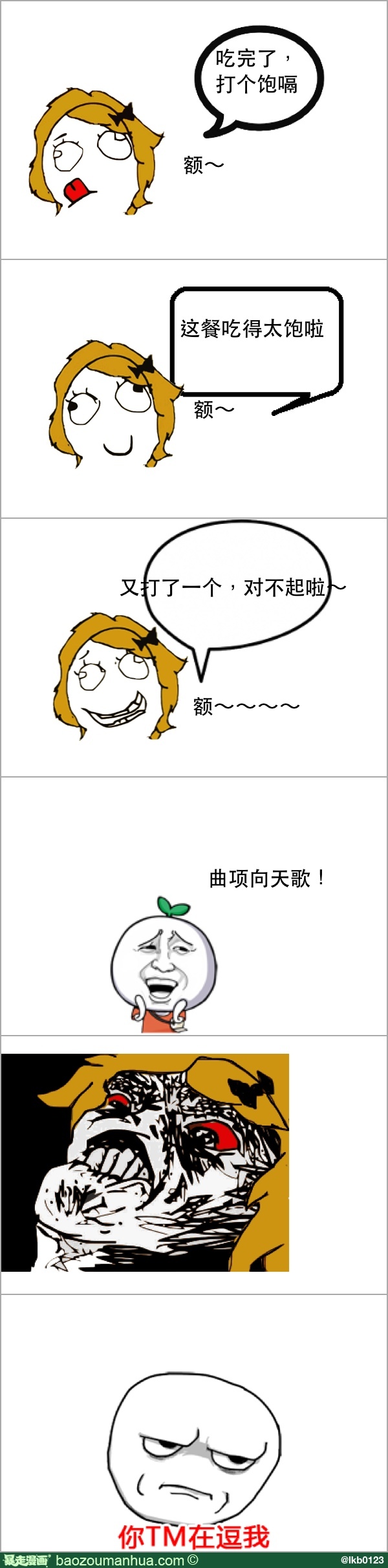关于打嗝的暴走漫画 关于打嗝的暴走漫画