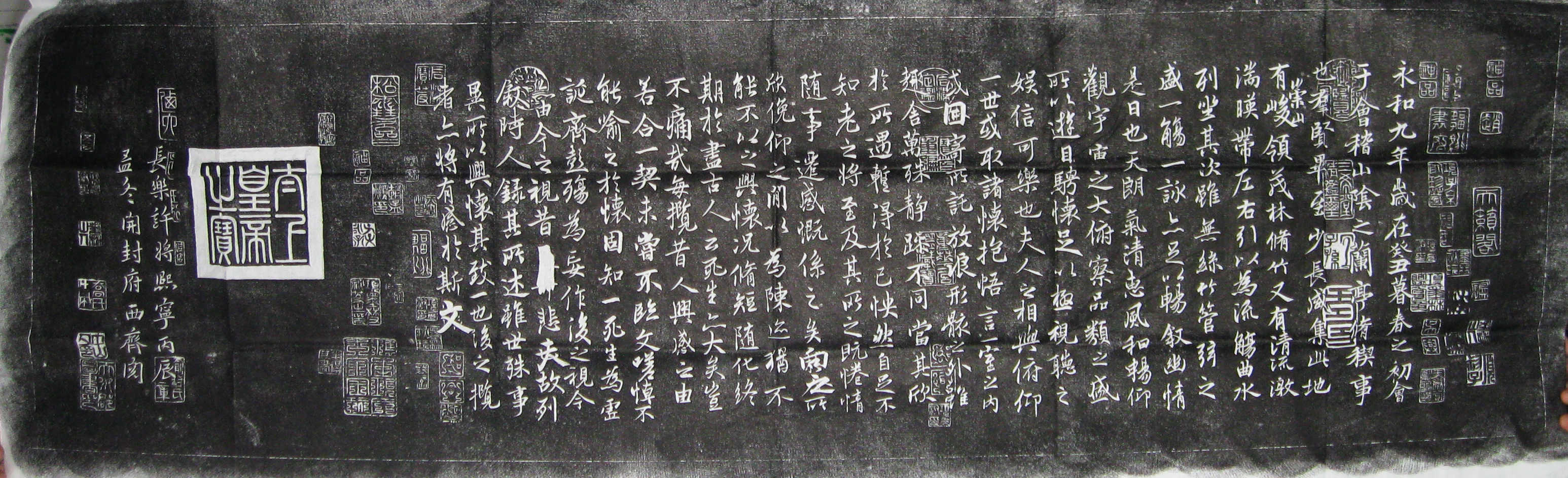 《王羲之·兰亭序》拓片