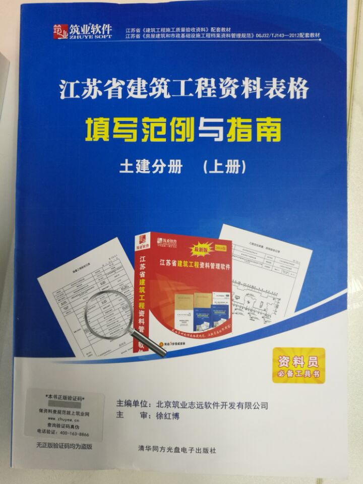 江苏省建筑工程资料表格填写範例与指南