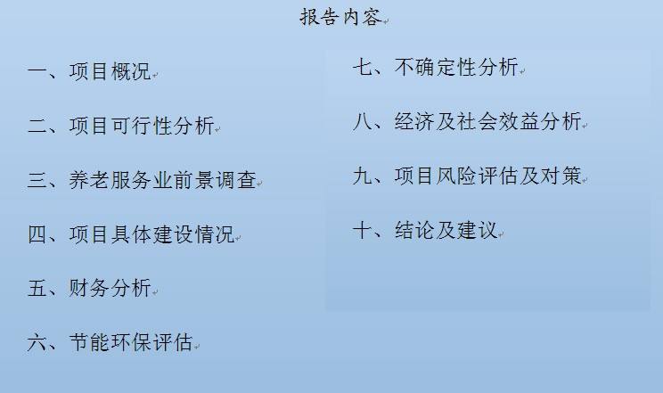 项目可行性研究报告图片 项目可行性研究报告图片