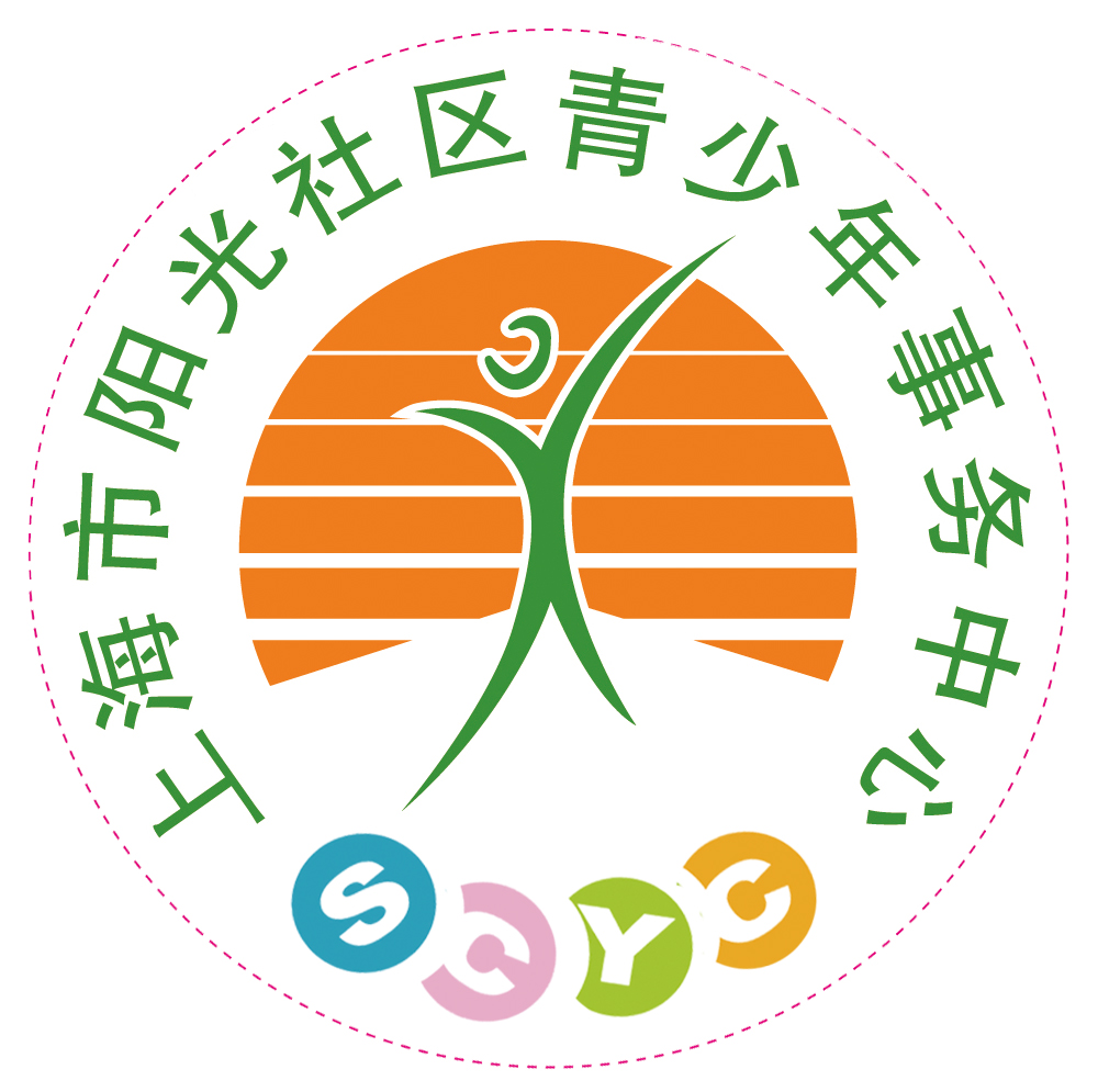 上海市阳光社区青少年事务中心 上海市阳光社区青少年事务中心