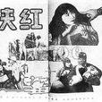 红侠(1929年文逸民执导的电影)