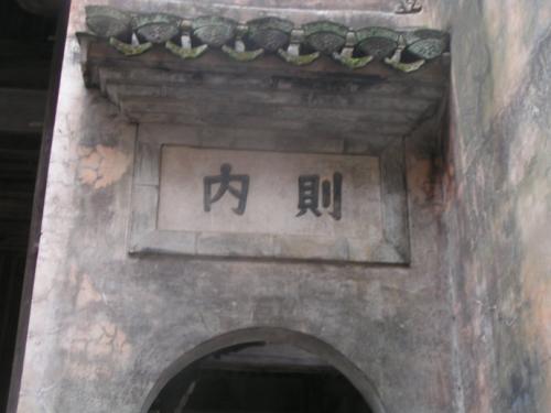罗东舒祠 罗东舒祠