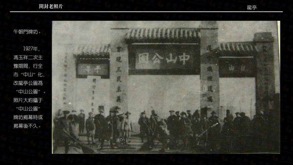国民政府时期龙亭大门 国民政府时期龙亭大门