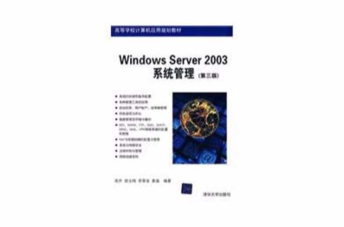 WindowsServer2003系统管理
