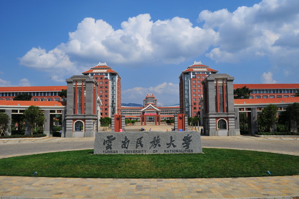 云南民族大学化学与生物技术学院