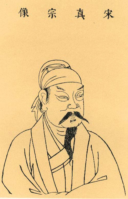 赵恆像 赵恆像