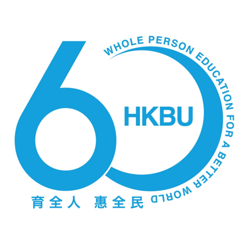 香港浸会大学60周年校庆标誌 香港浸会大学60周年校庆标誌