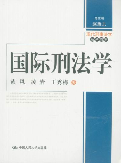 《刑法学》 《刑法学》
