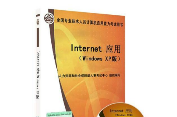internet套用
