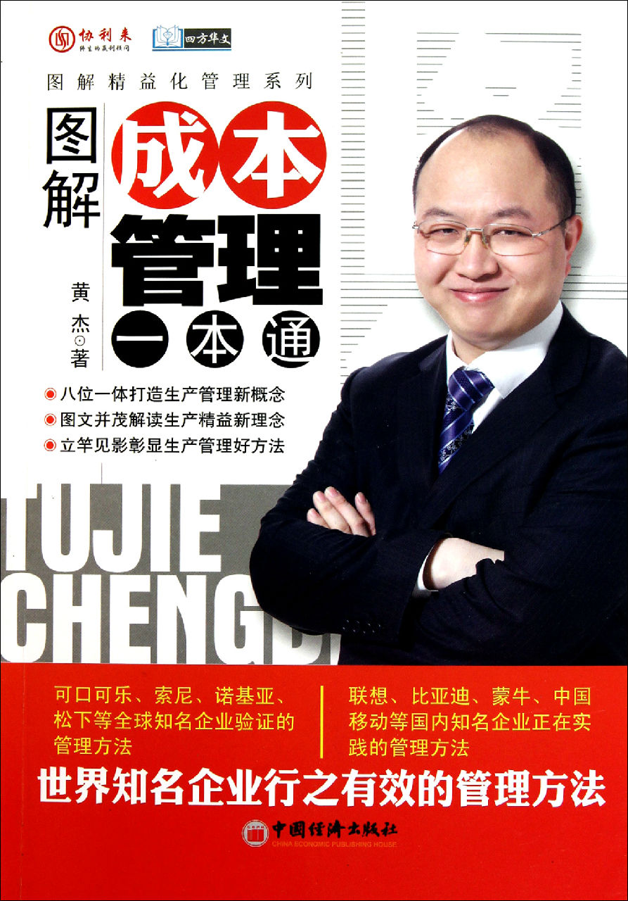 精益成本管理 精益成本管理