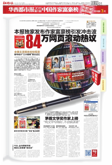 2011第六届中国作家富豪榜 2011第六届中国作家富豪榜