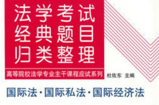 法学考试经典题目归类整理6