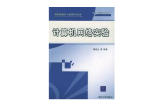 计算机网路实验