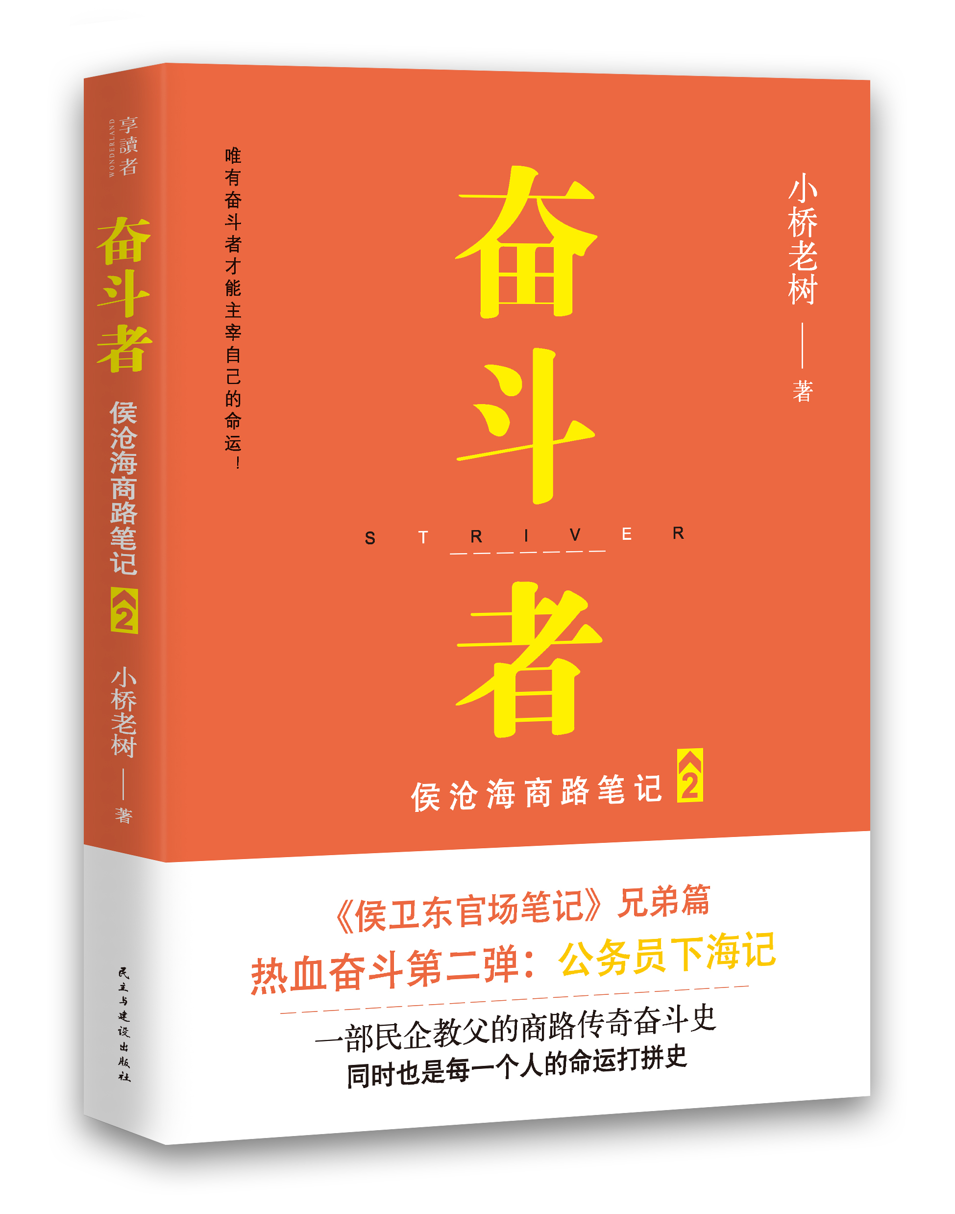 奋斗者2