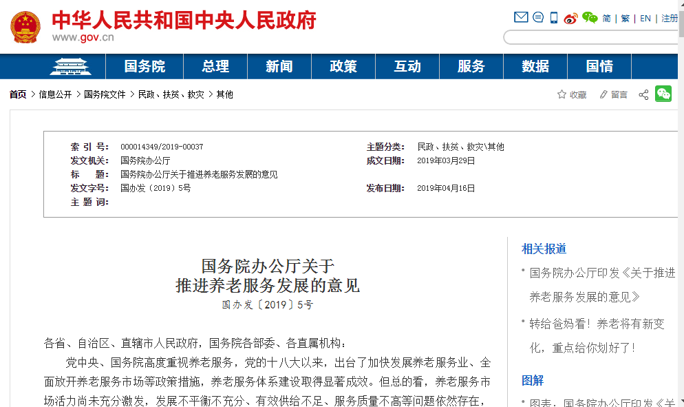 国务院办公厅关于推进养老服务发展的意见