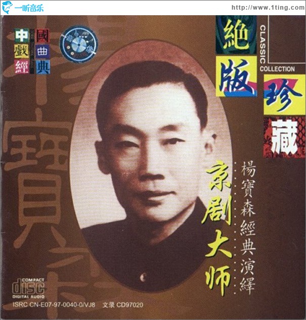 杨宝森(着名京剧表演艺术家)