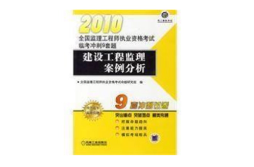 建设工程监理案例分析