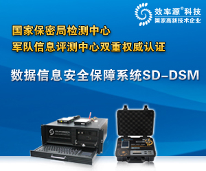 三位一体企事业单位数据信息安全保障系统