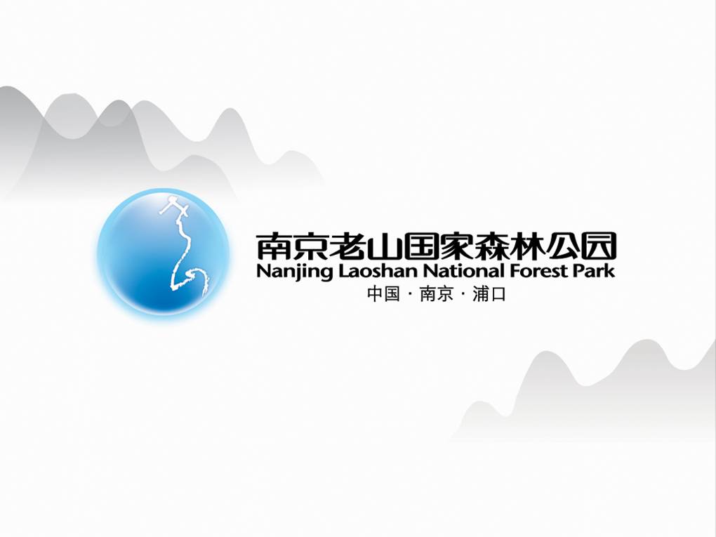 南京老山国家森林公园LOGO 南京老山国家森林公园LOGO