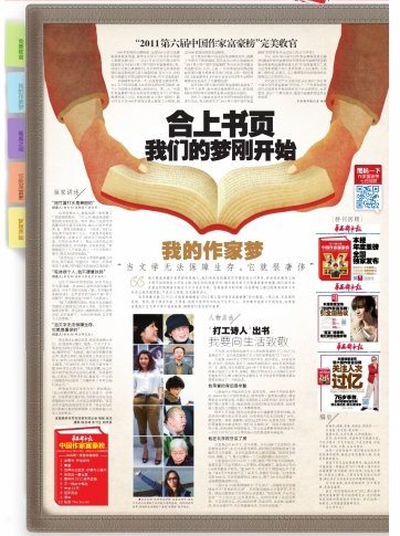 “2011第六届中国作家富豪榜”完美收官 “2011第六届中国作家富豪榜”完美收官