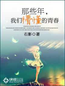 那些年,我们懵懂的青春 那些年,我们懵懂的青春