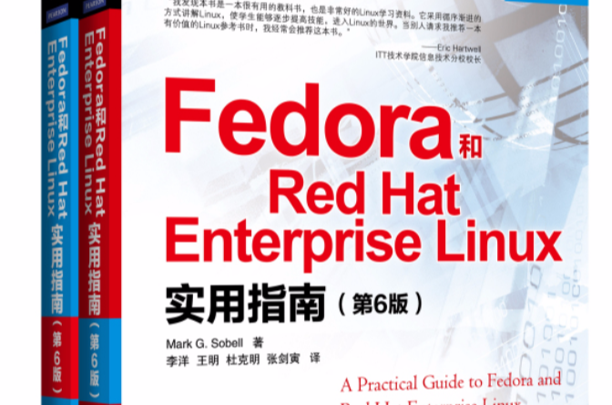Fedora和Red Hat Enterprise Linux实用指南（第6版）（上、下册）