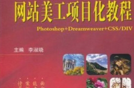 网站美工项目化教程