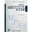 2006年会计硕士联考高分突破：语文分册