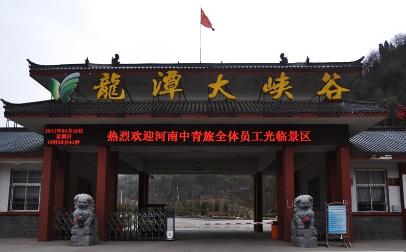 龙潭大峡谷 龙潭大峡谷