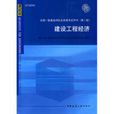 建设工程经济第二版