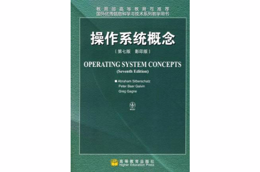 作业系统概念